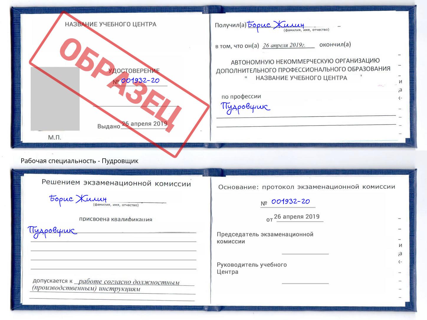 Пудровщик Ухта