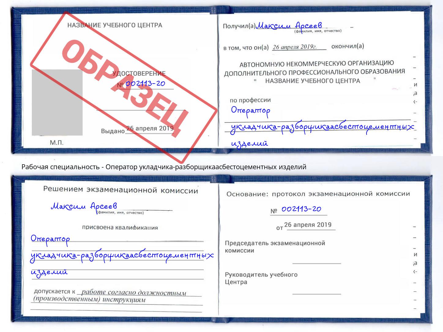 Оператор укладчика-разборщикаасбестоцементных изделий Ухта