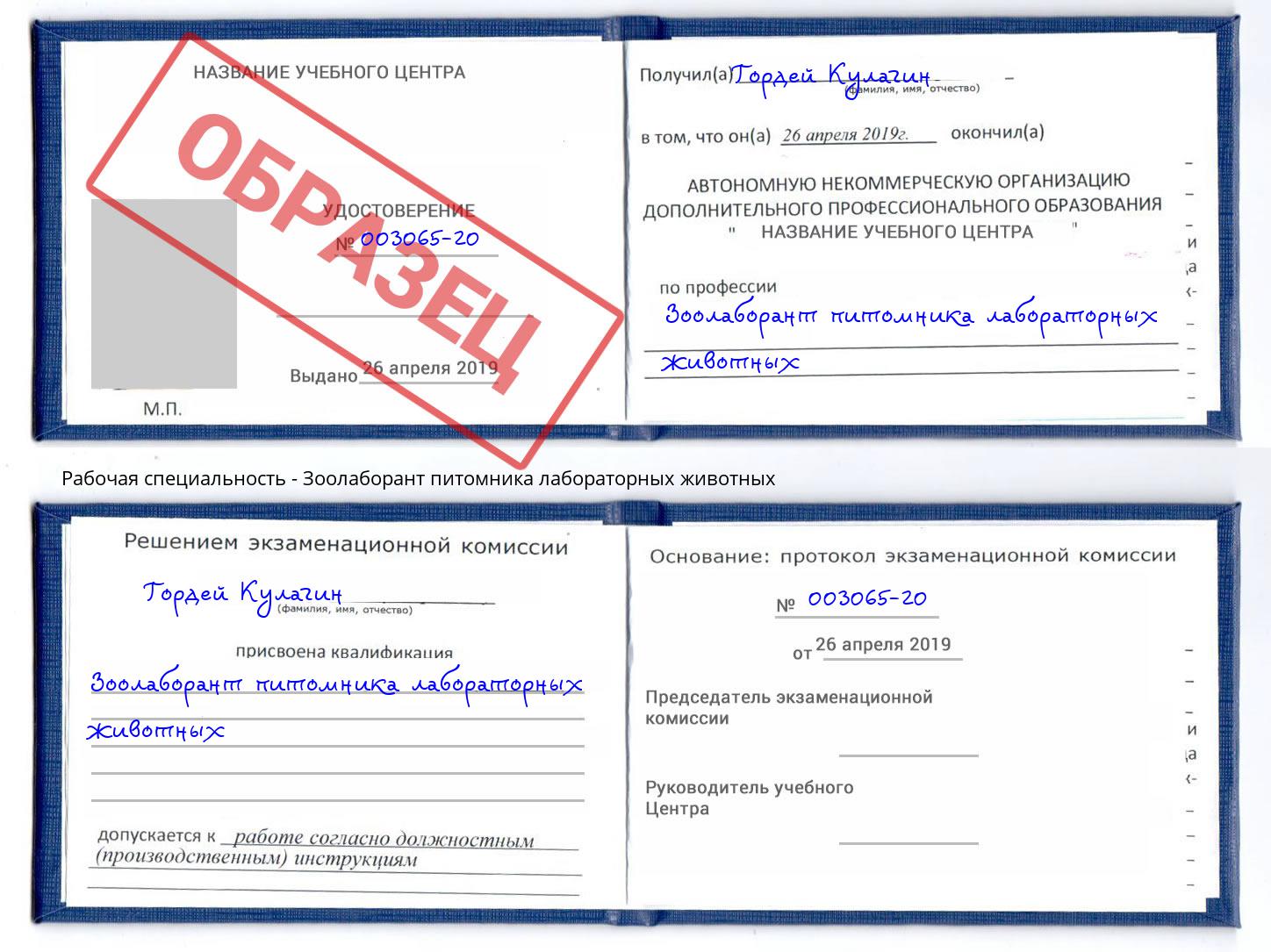 Зоолаборант питомника лабораторных животных Ухта
