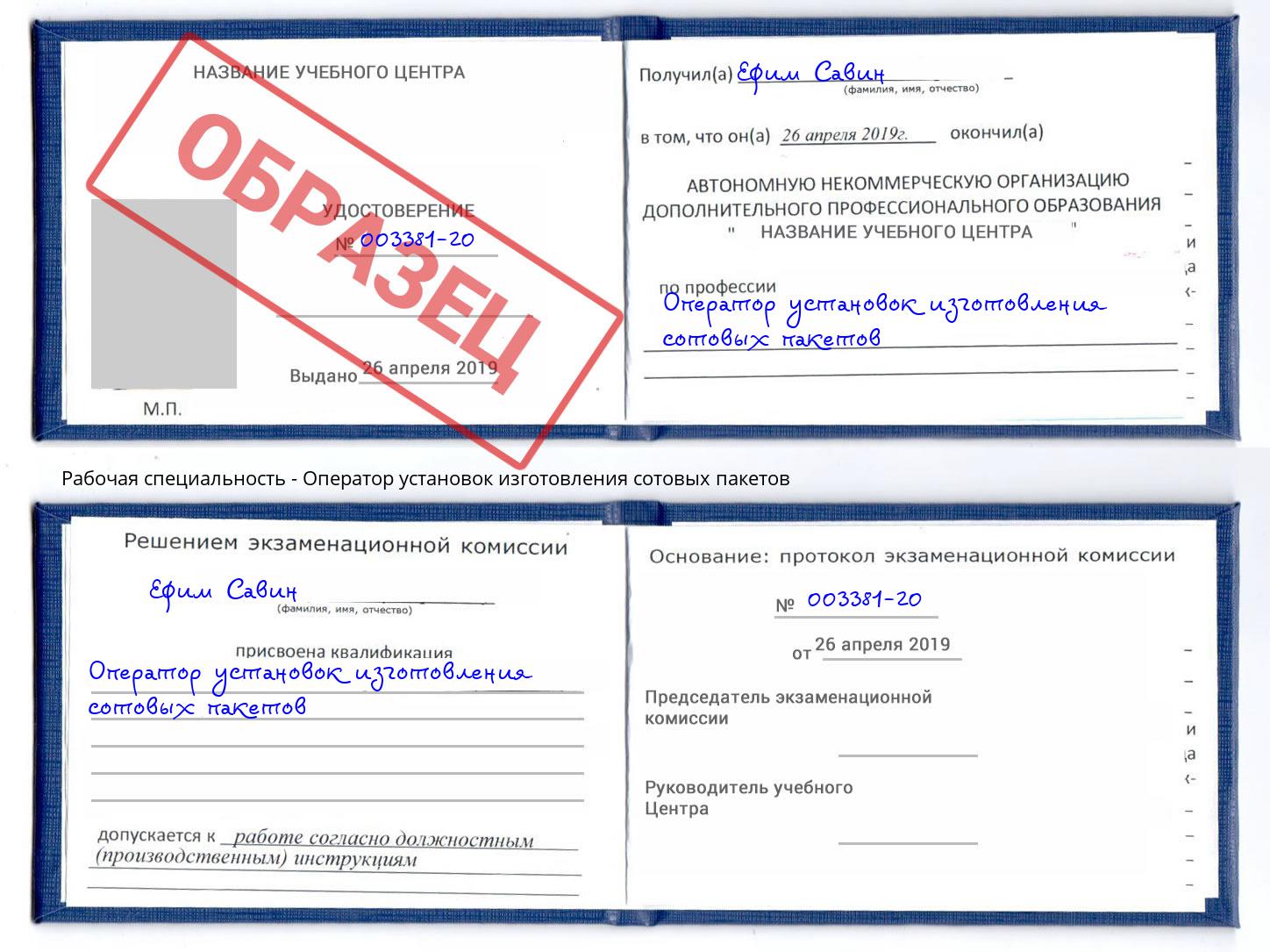 Оператор установок изготовления сотовых пакетов Ухта