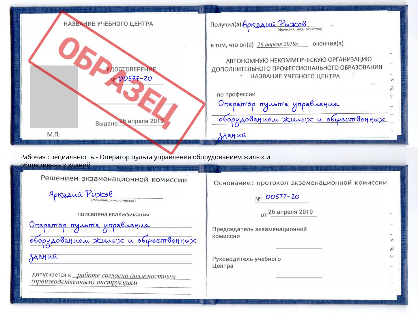 Оператор пульта управления оборудованием жилых и общественных зданий Ухта