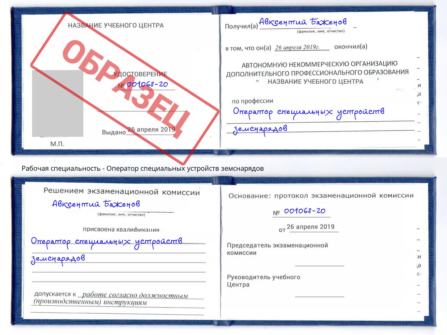 Оператор специальных устройств земснарядов Ухта