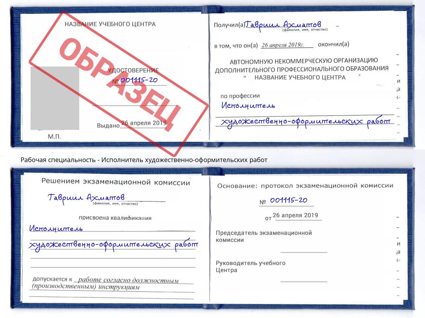 Исполнитель художественно-оформительских работ Ухта