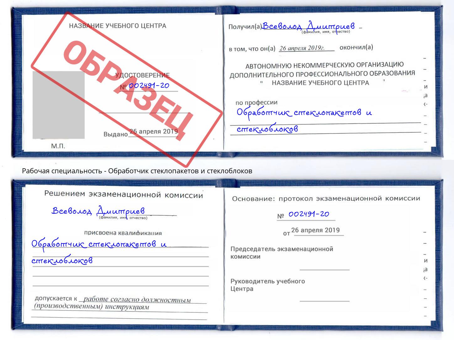 Обработчик стеклопакетов и стеклоблоков Ухта