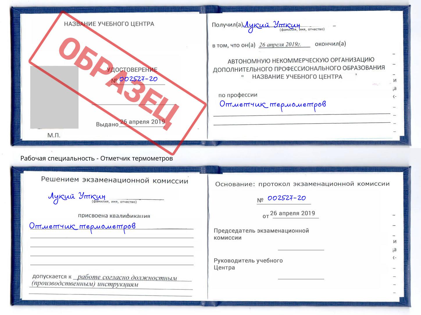Отметчик термометров Ухта