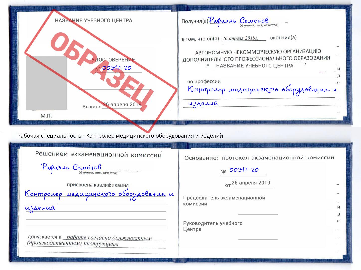 Контролер медицинского оборудования и изделий Ухта
