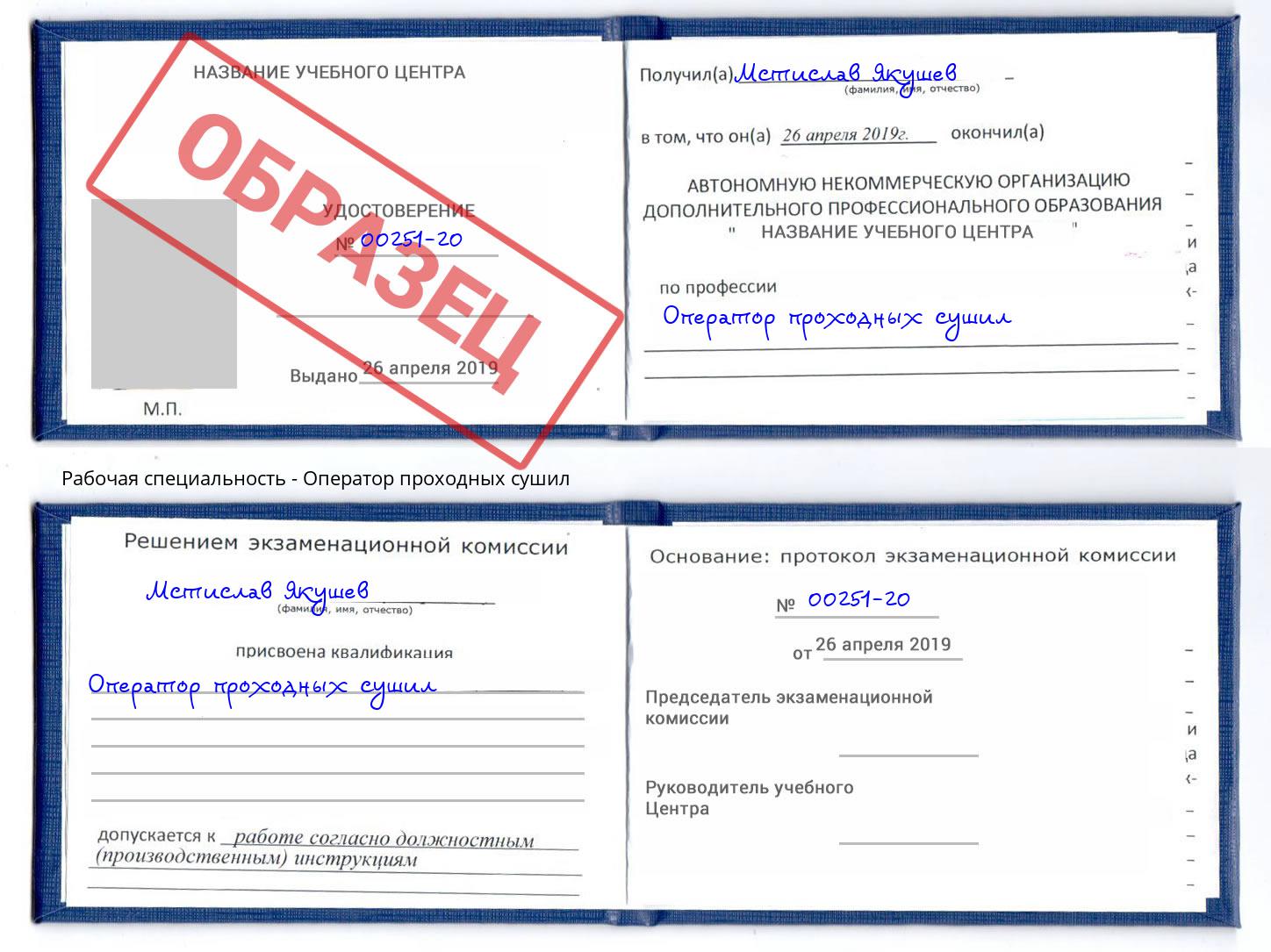 Оператор проходных сушил Ухта