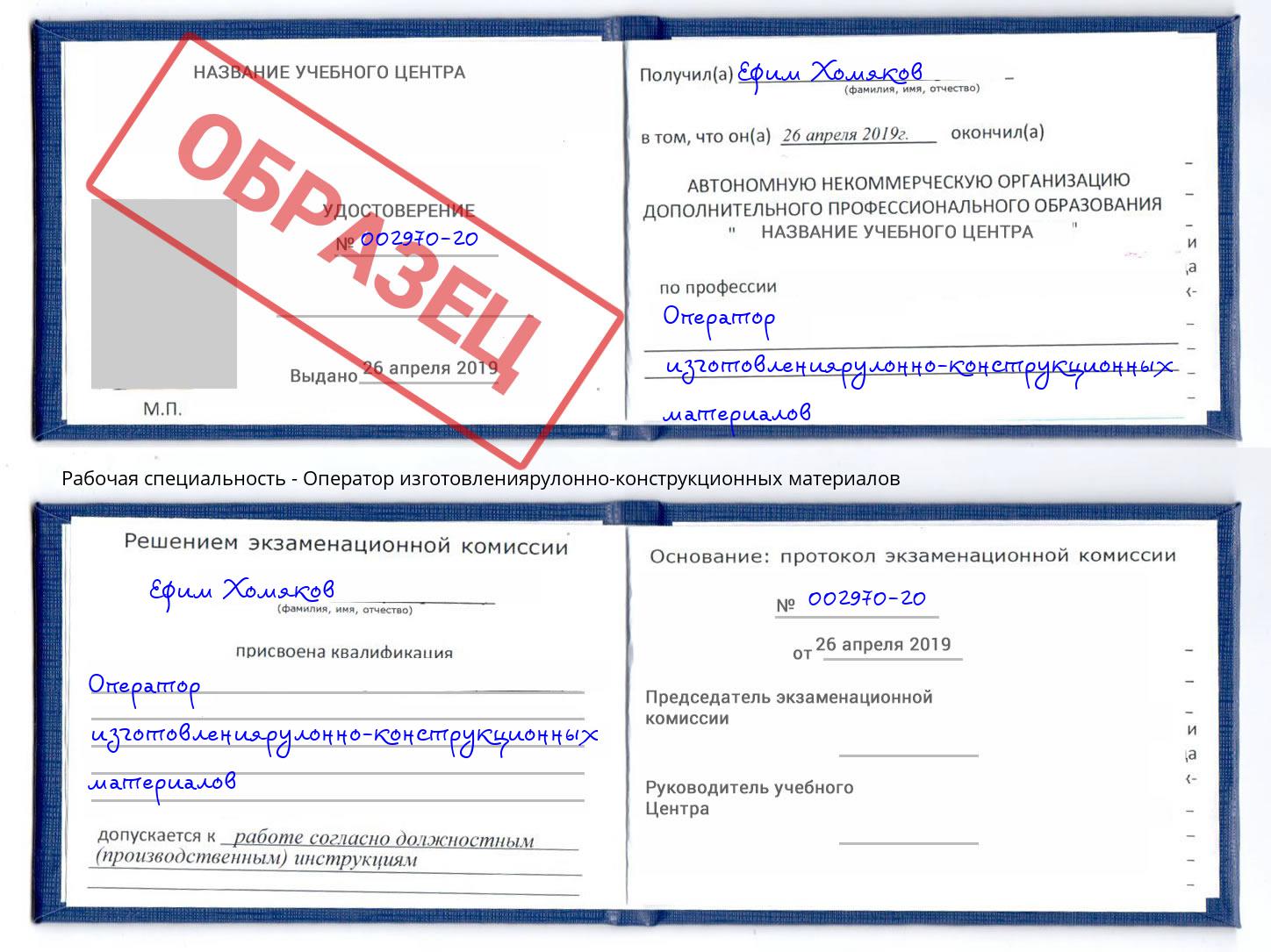 Оператор изготовлениярулонно-конструкционных материалов Ухта