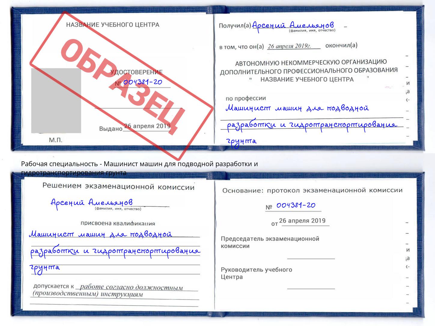 Машинист машин для подводной разработки и гидротранспортирования грунта Ухта