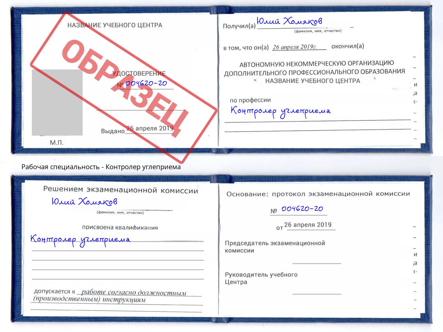 Контролер углеприема Ухта