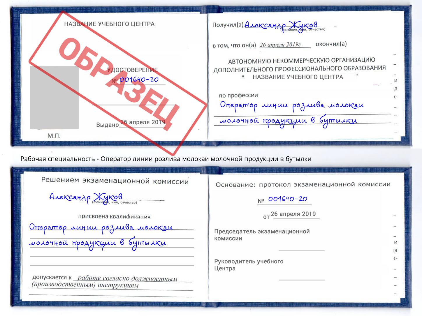 Оператор линии розлива молокаи молочной продукции в бутылки Ухта
