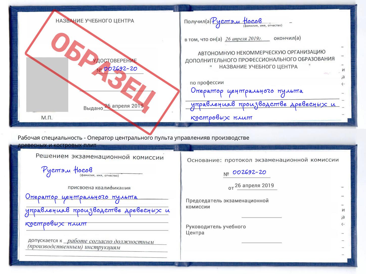 Оператор центрального пульта управленияв производстве древесных и костровых плит Ухта