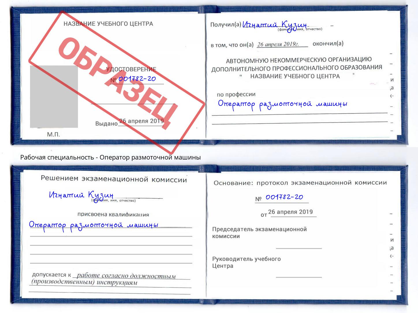 Оператор размоточной машины Ухта