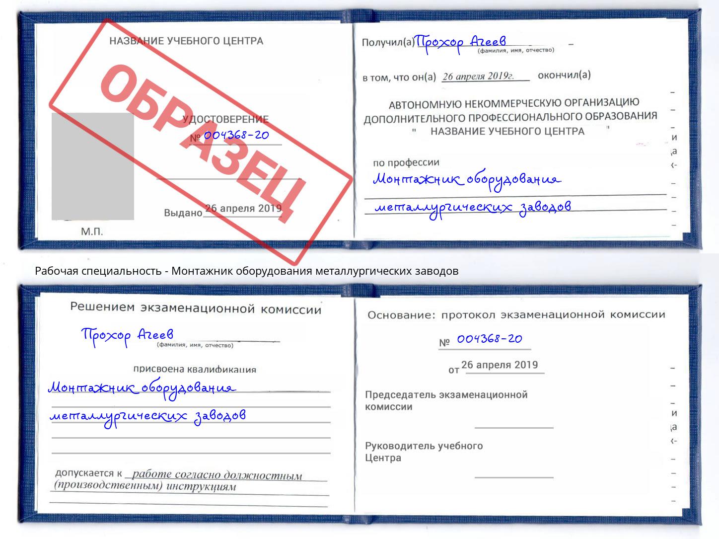Монтажник оборудования металлургических заводов Ухта