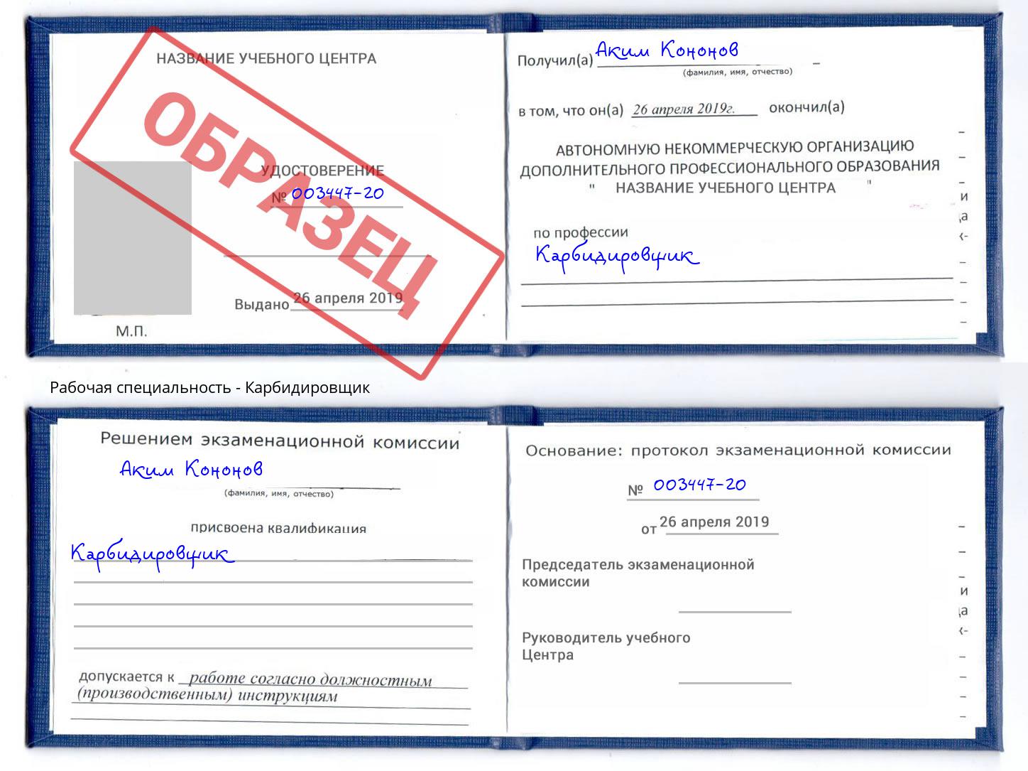 Карбидировщик Ухта