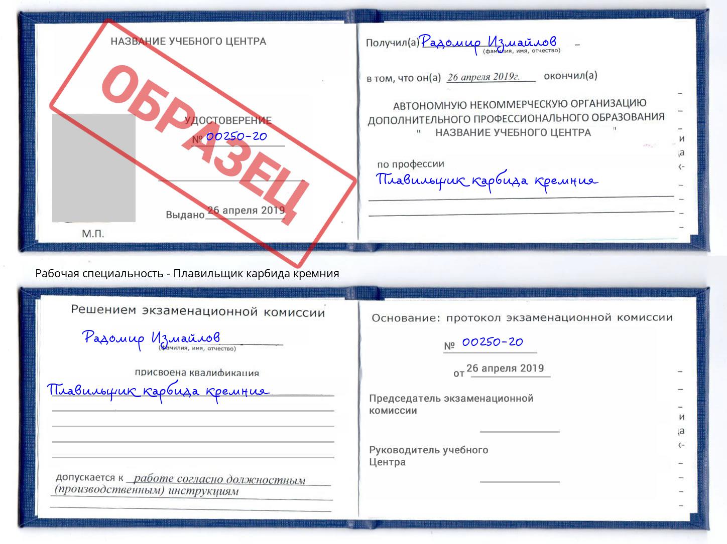 Плавильщик карбида кремния Ухта