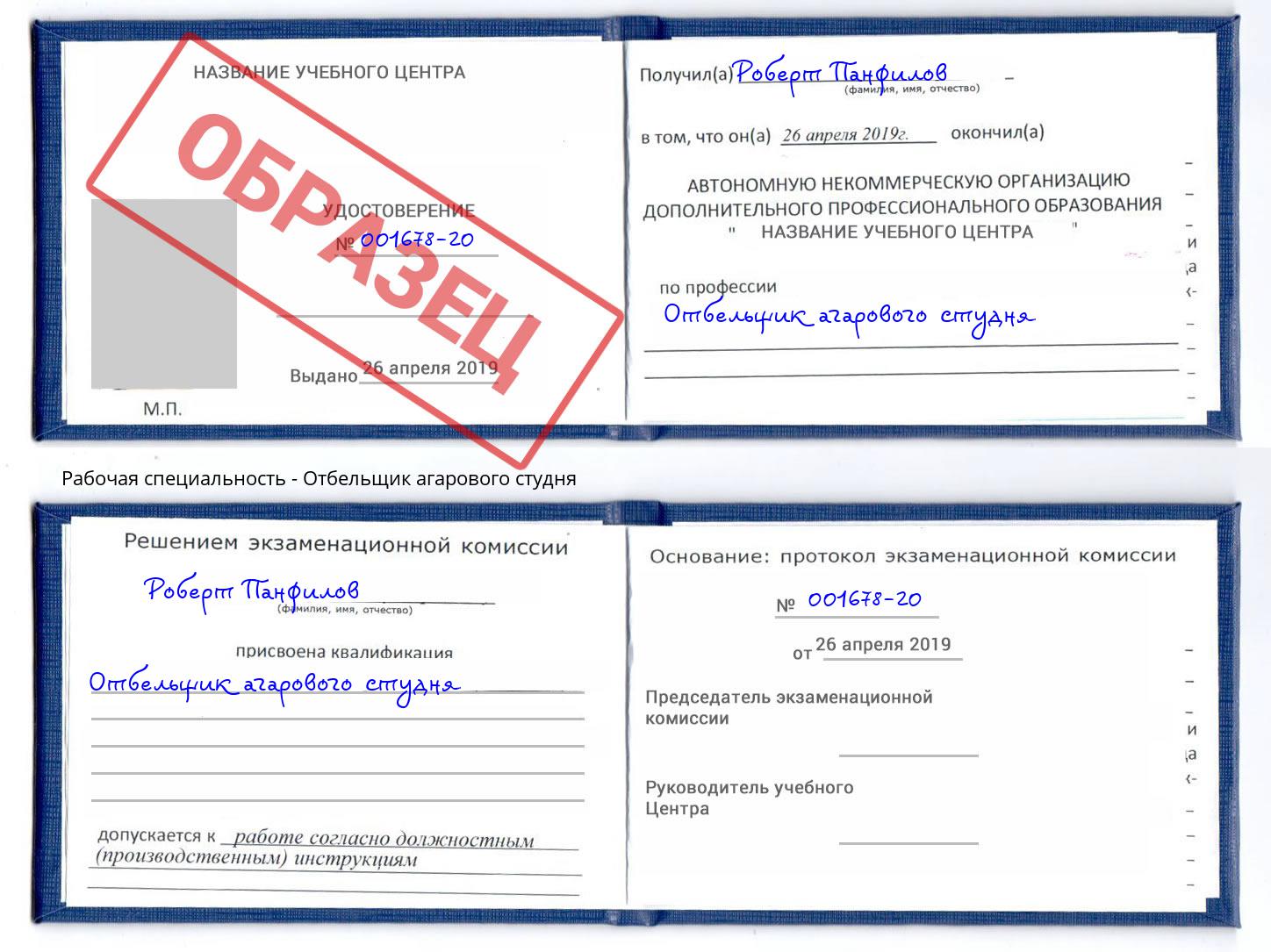 Отбельщик агарового студня Ухта