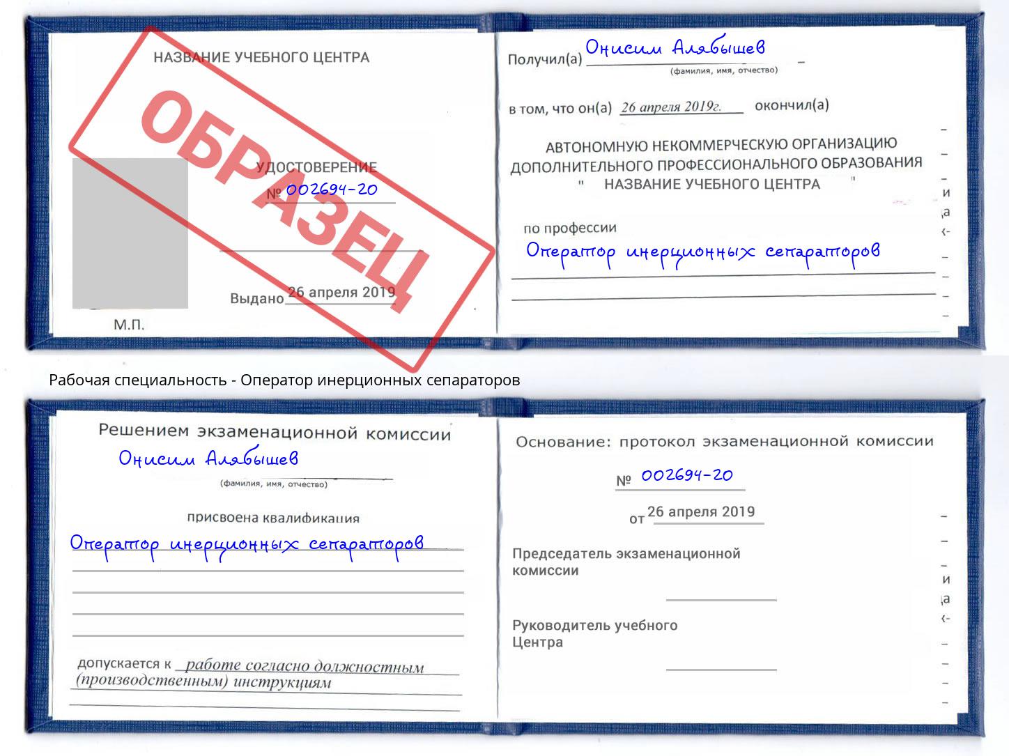 Оператор инерционных сепараторов Ухта