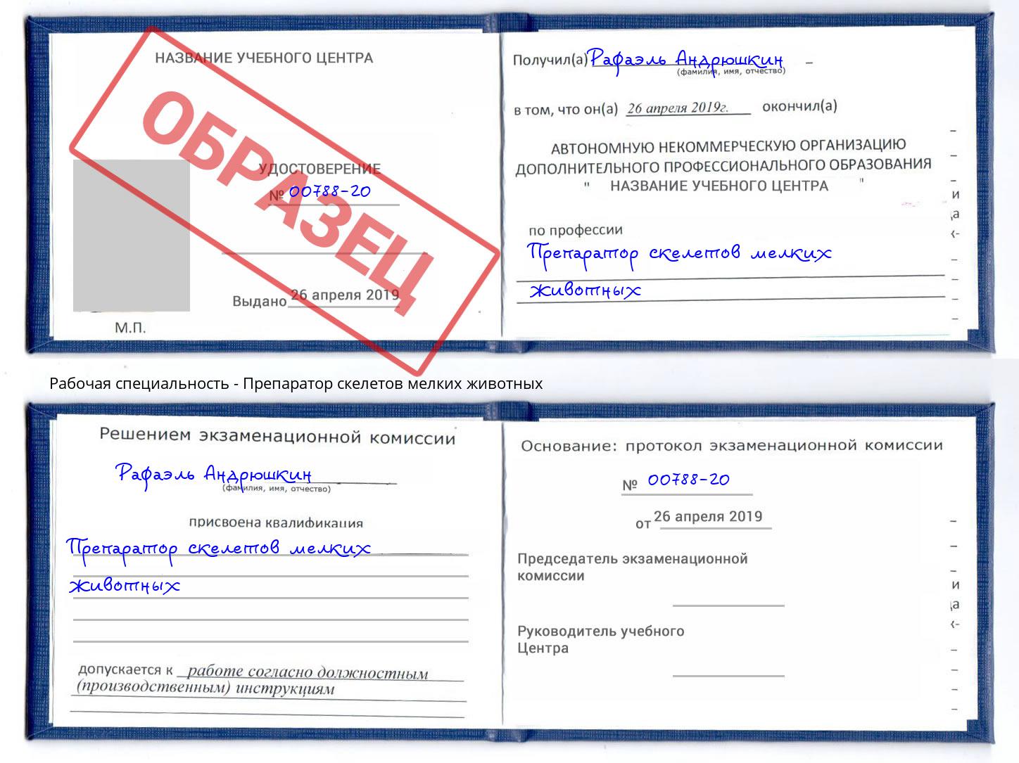 Препаратор скелетов мелких животных Ухта