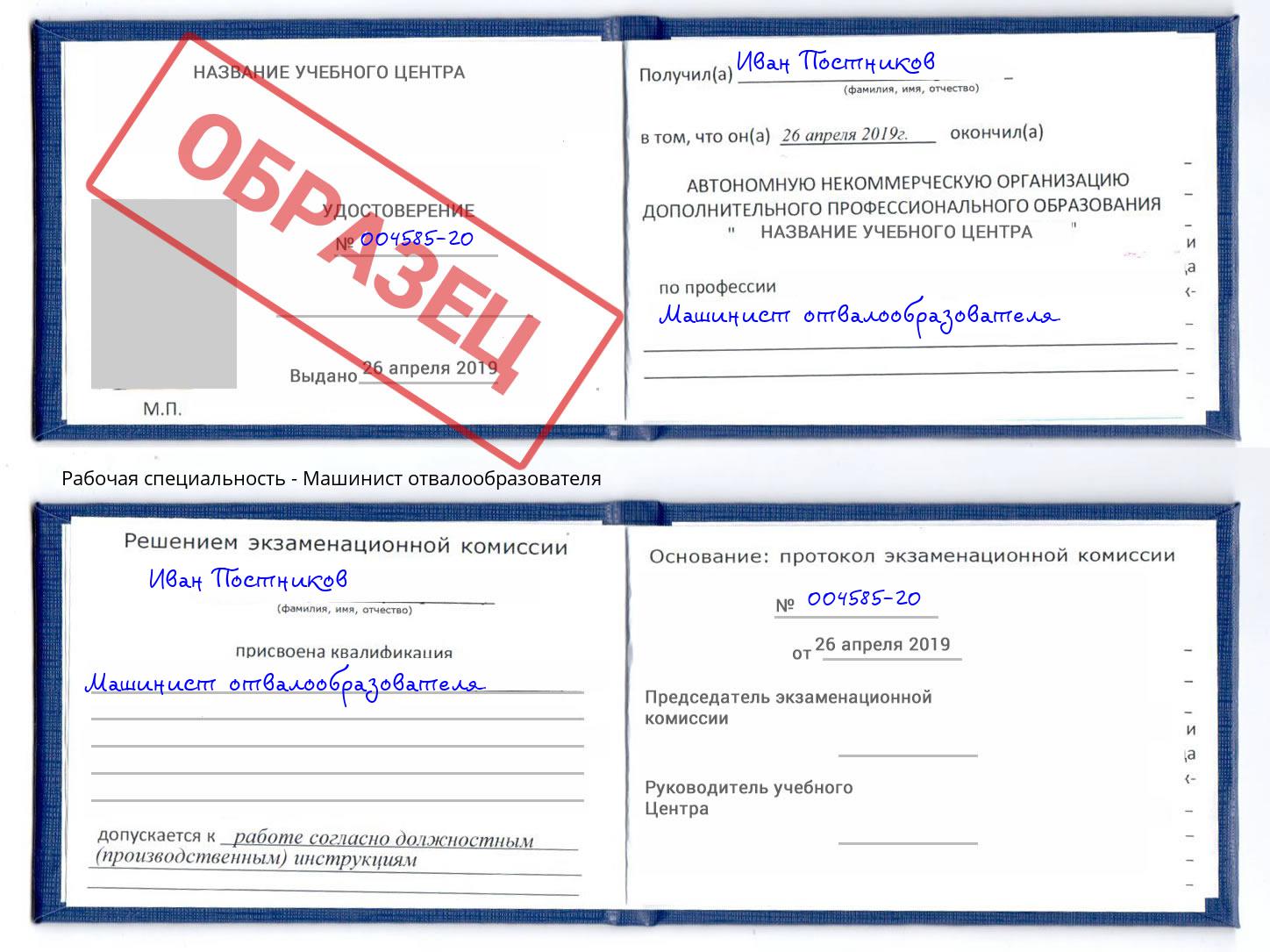 Машинист отвалообразователя Ухта