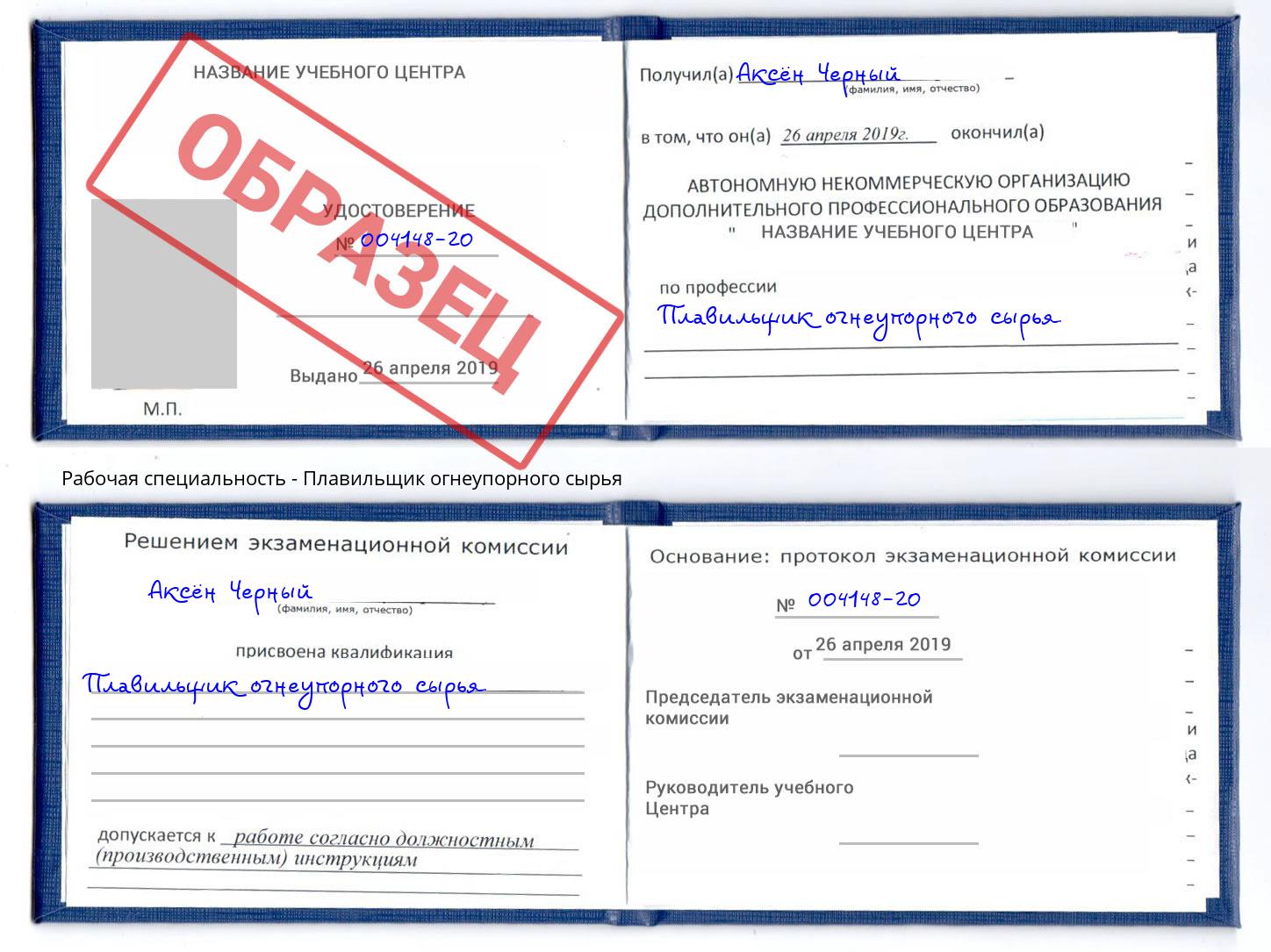 Плавильщик огнеупорного сырья Ухта