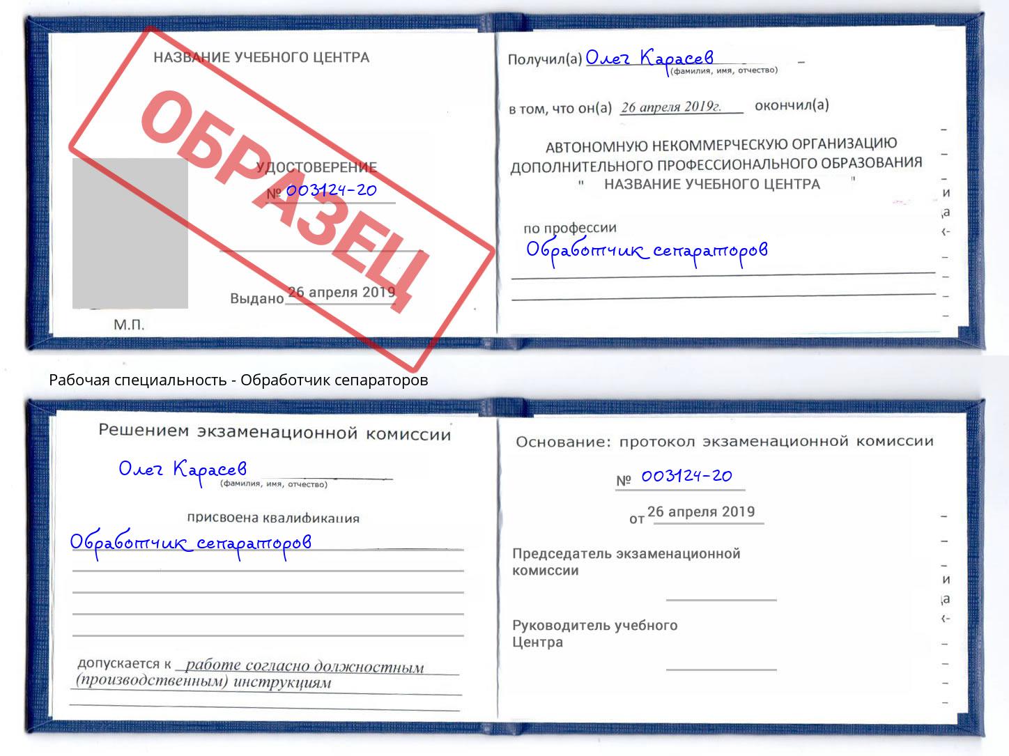 Обработчик сепараторов Ухта