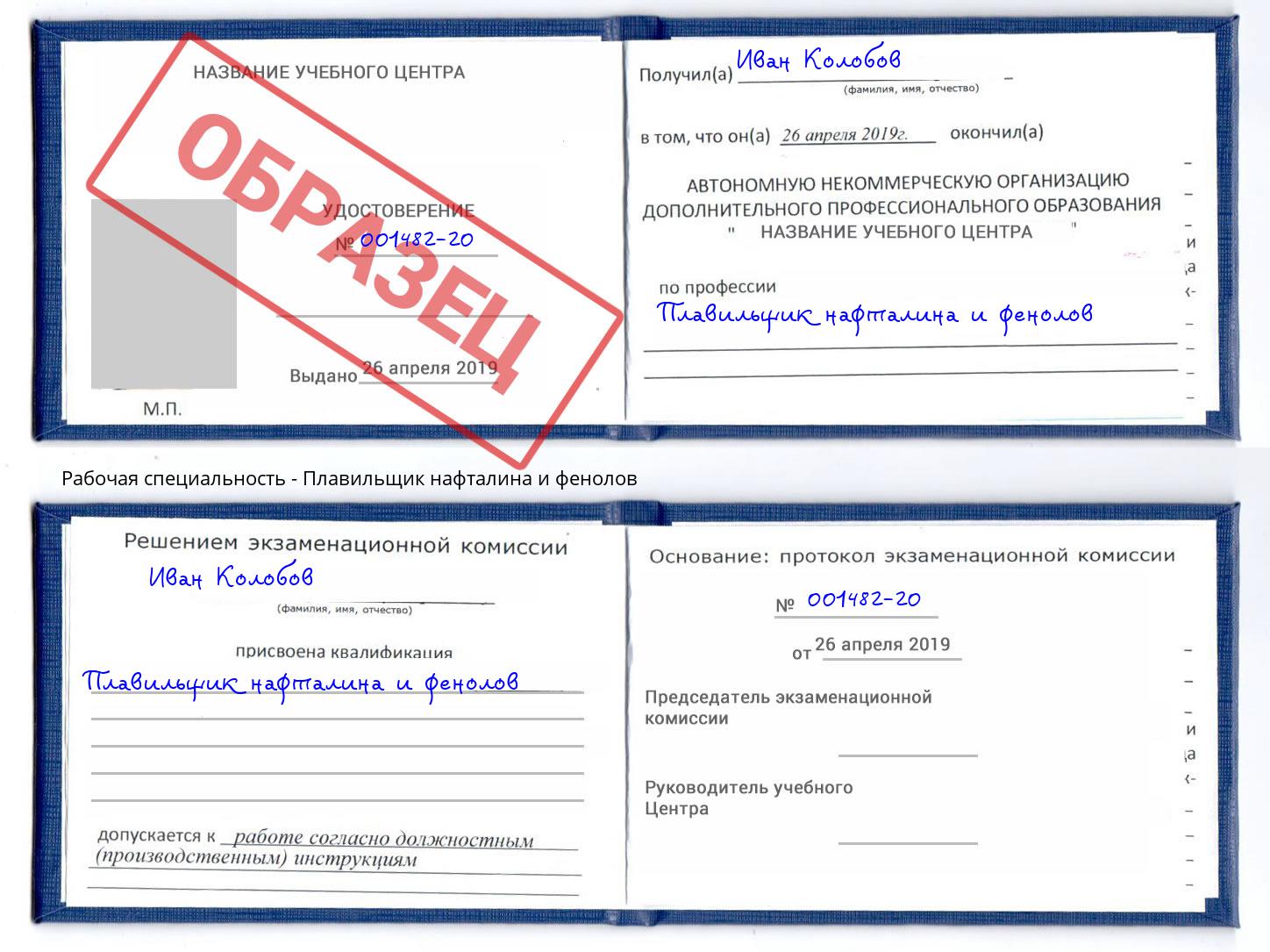 Плавильщик нафталина и фенолов Ухта