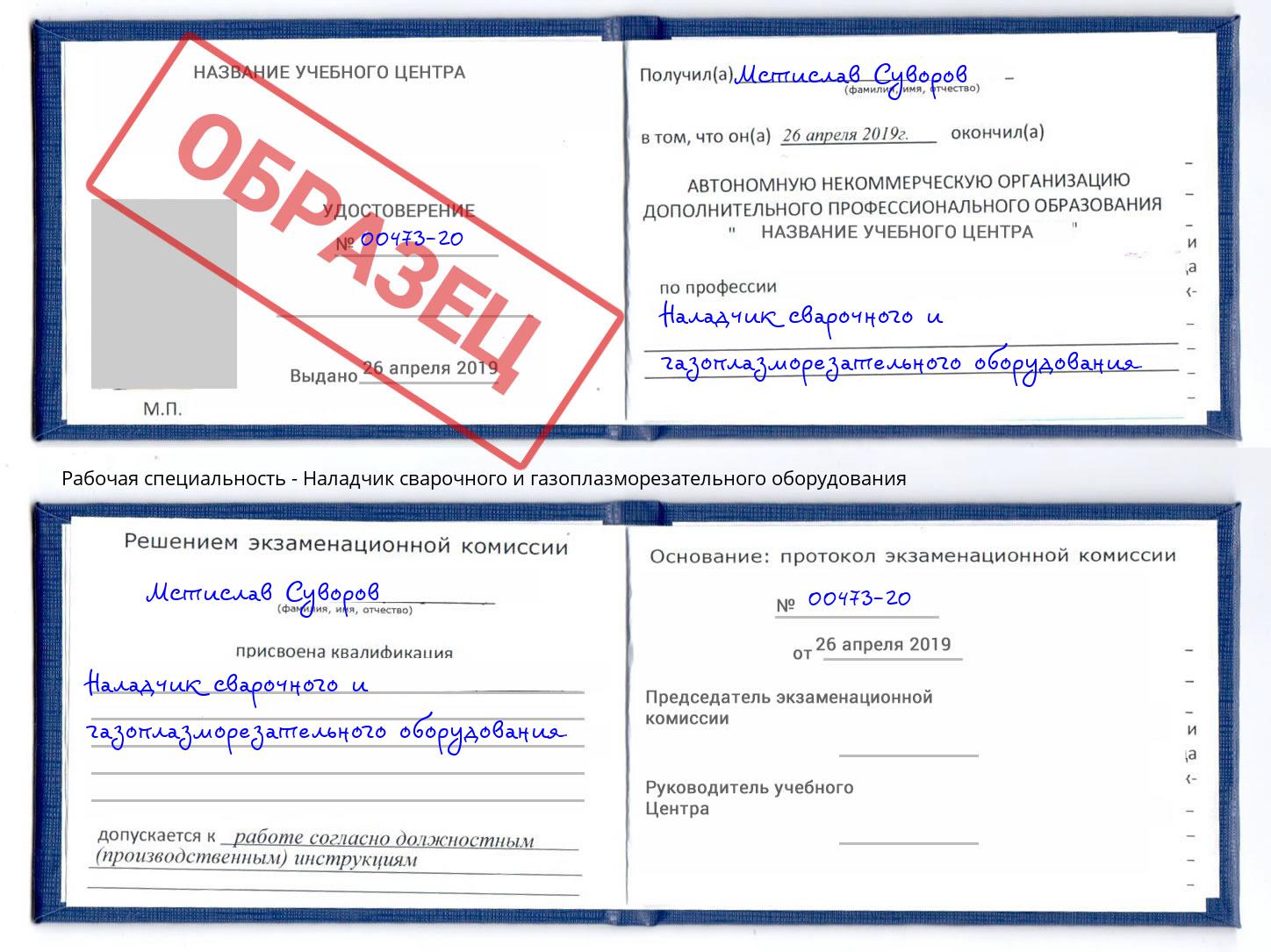 Наладчик сварочного и газоплазморезательного оборудования Ухта