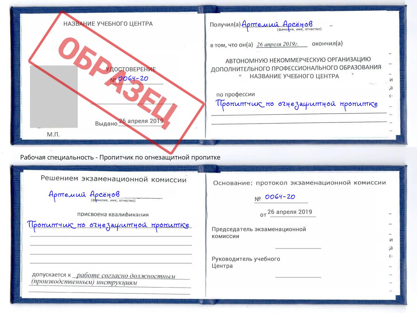 Пропитчик по огнезащитной пропитке Ухта