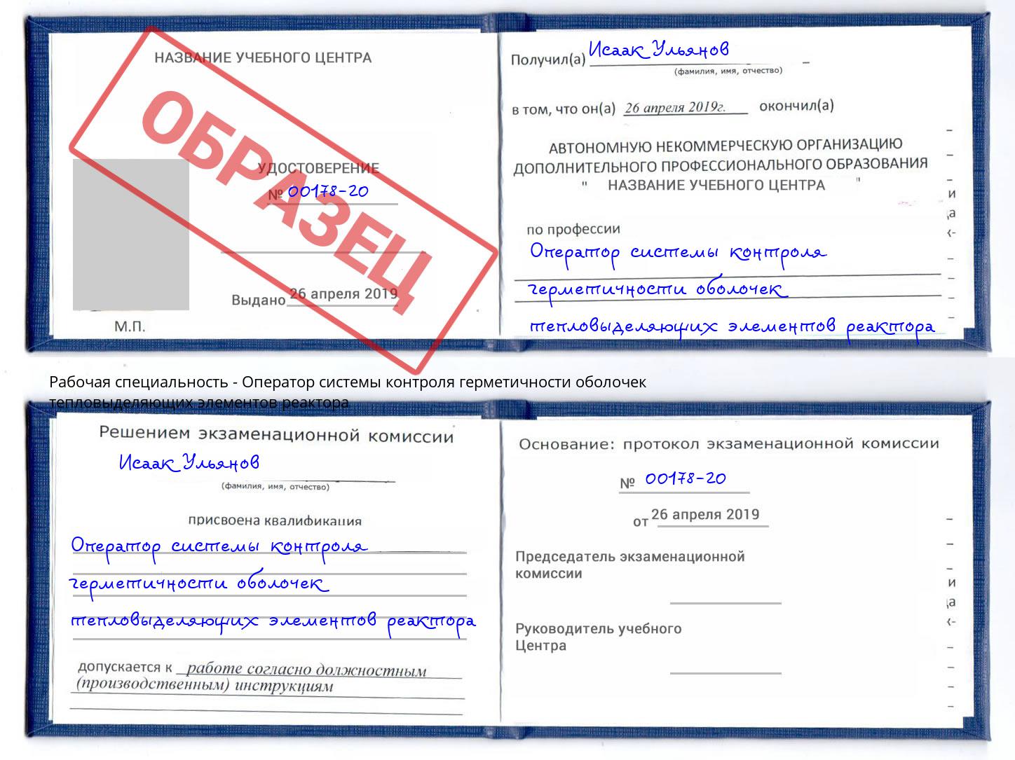 Оператор системы контроля герметичности оболочек тепловыделяющих элементов реактора Ухта