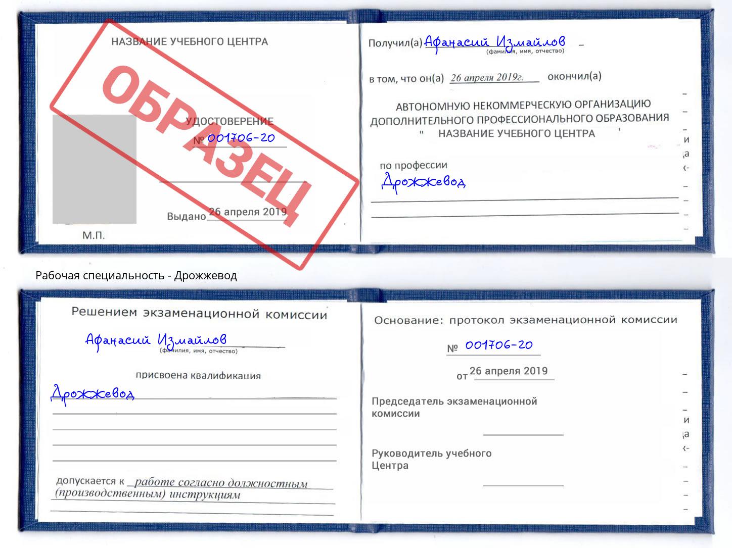 Дрожжевод Ухта