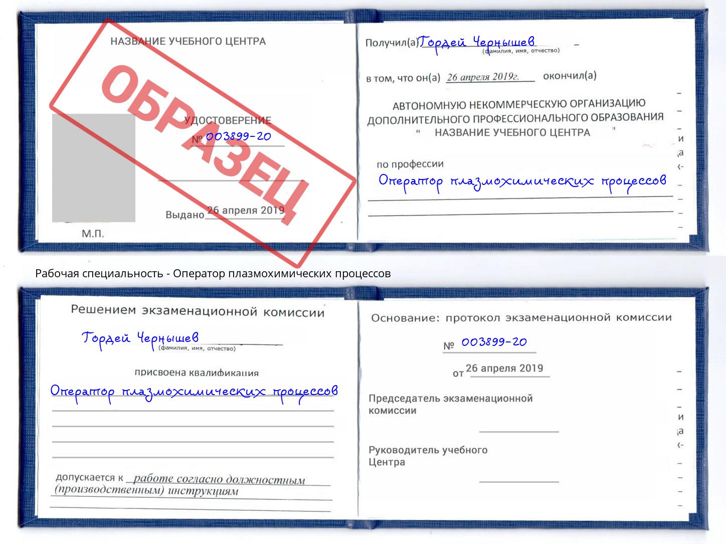 Оператор плазмохимических процессов Ухта