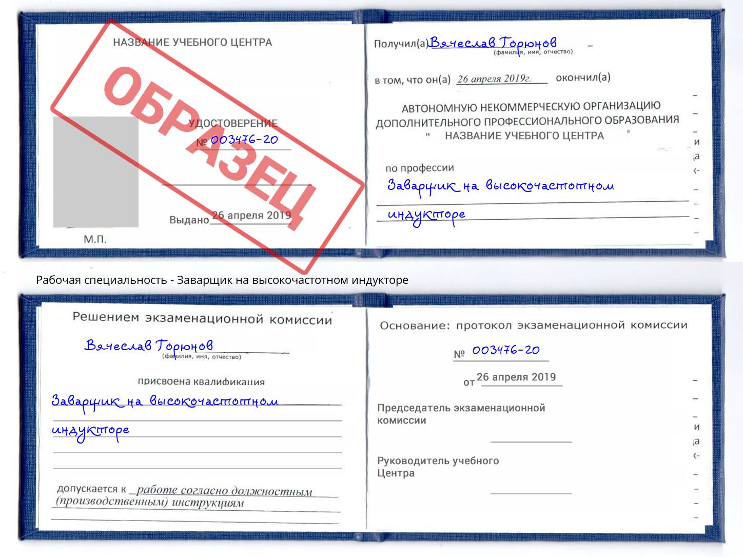 Заварщик на высокочастотном индукторе Ухта
