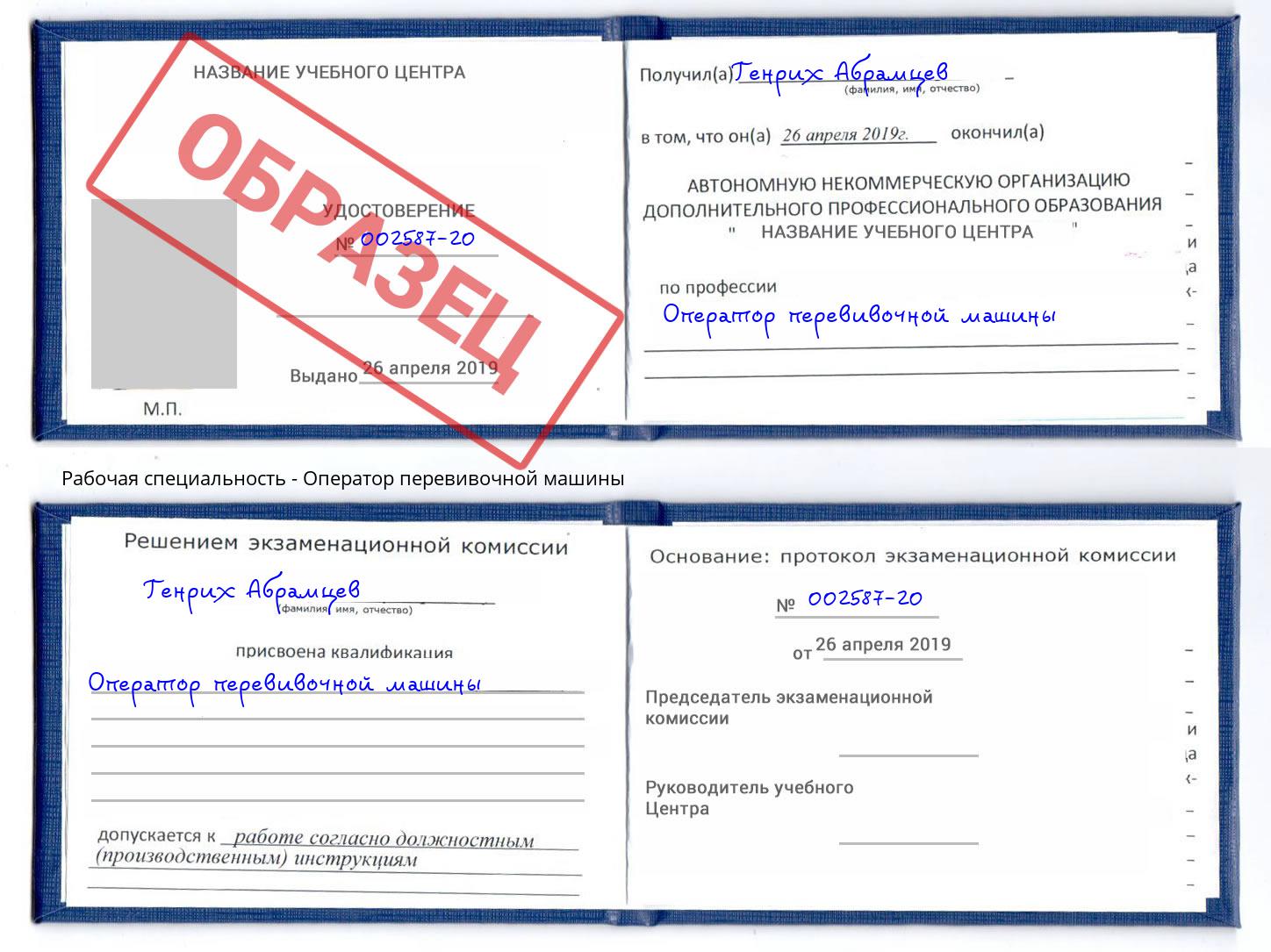 Оператор перевивочной машины Ухта
