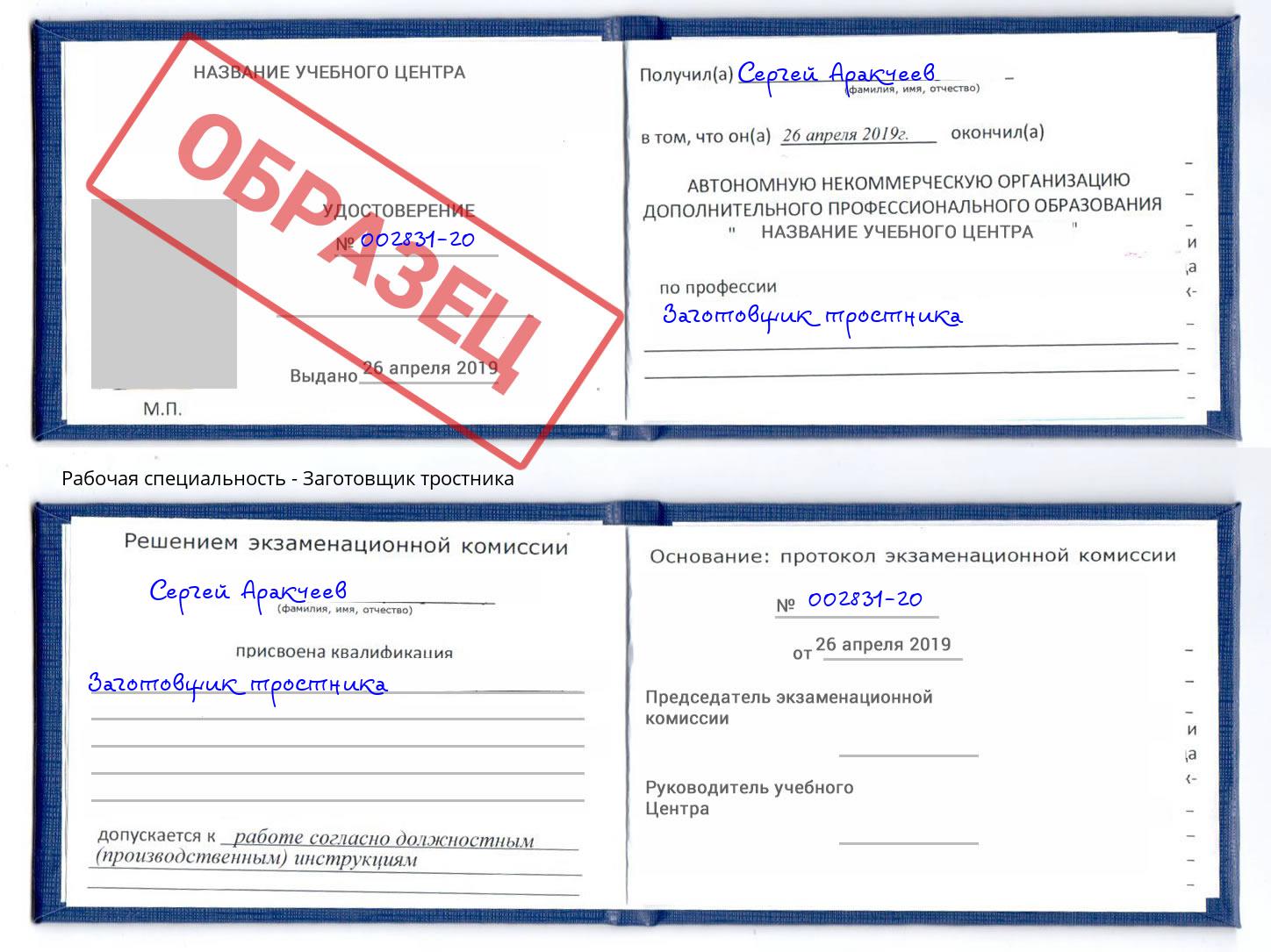 Заготовщик тростника Ухта