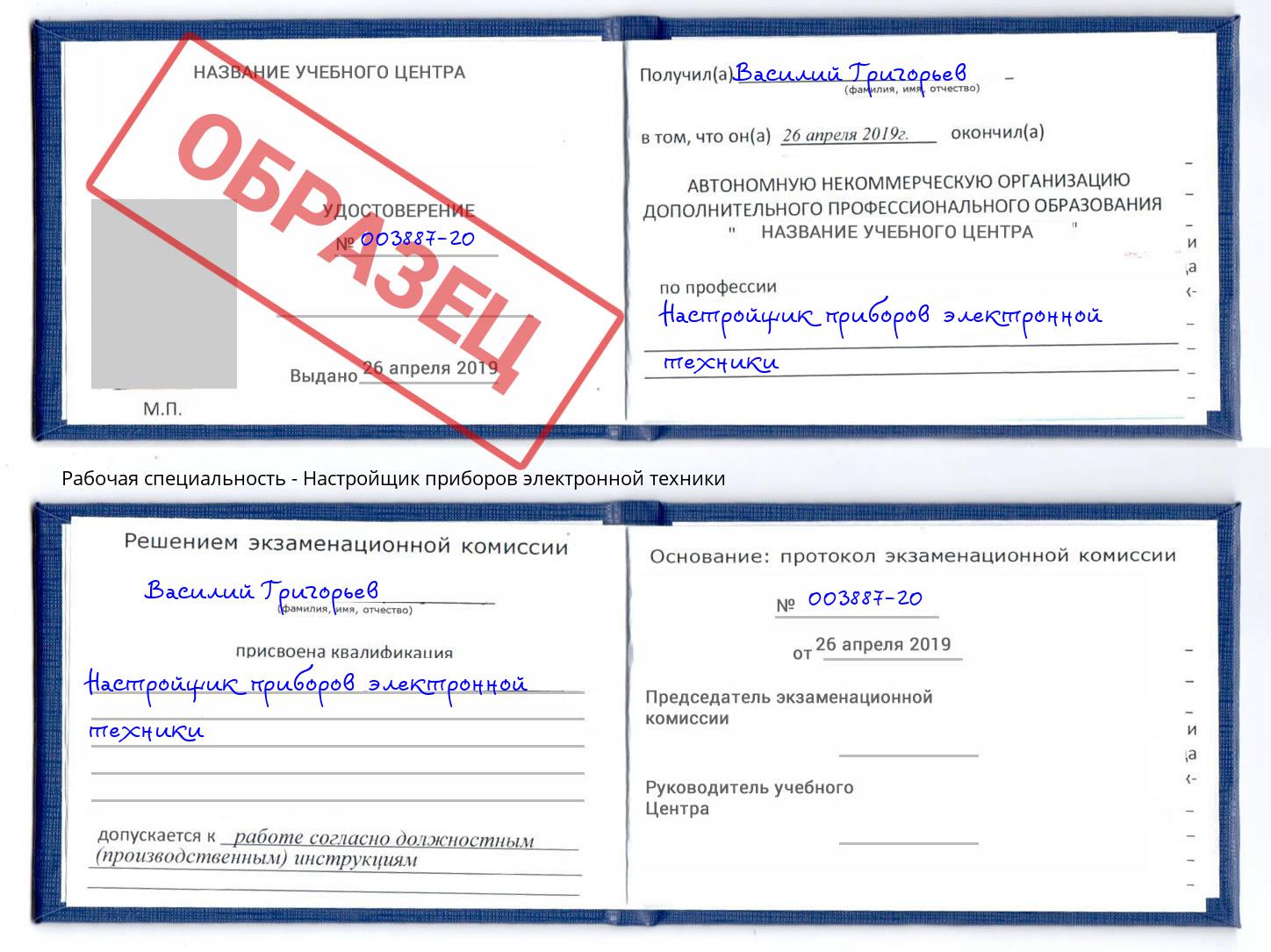 Настройщик приборов электронной техники Ухта