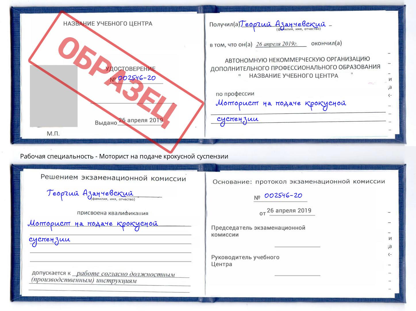 Моторист на подаче крокусной суспензии Ухта