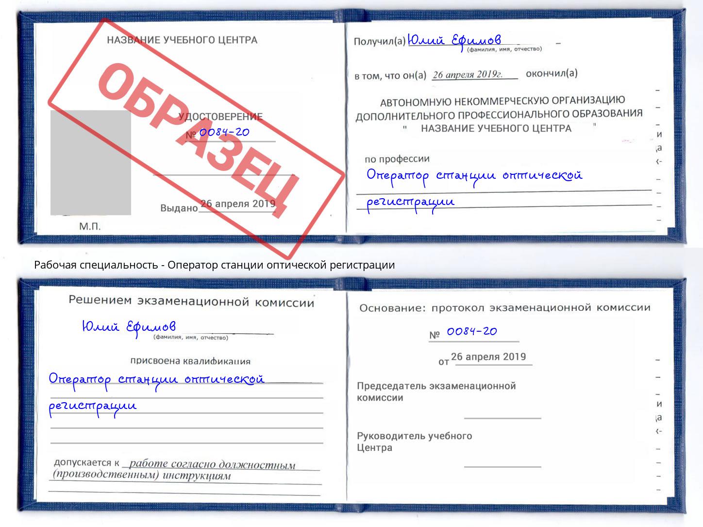 Оператор станции оптической регистрации Ухта