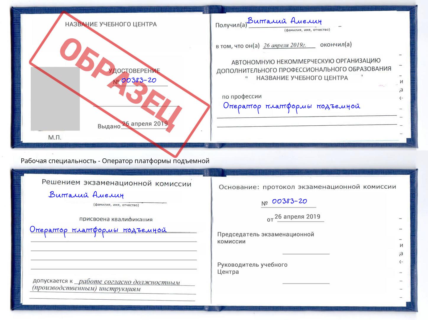 Оператор платформы подъемной Ухта