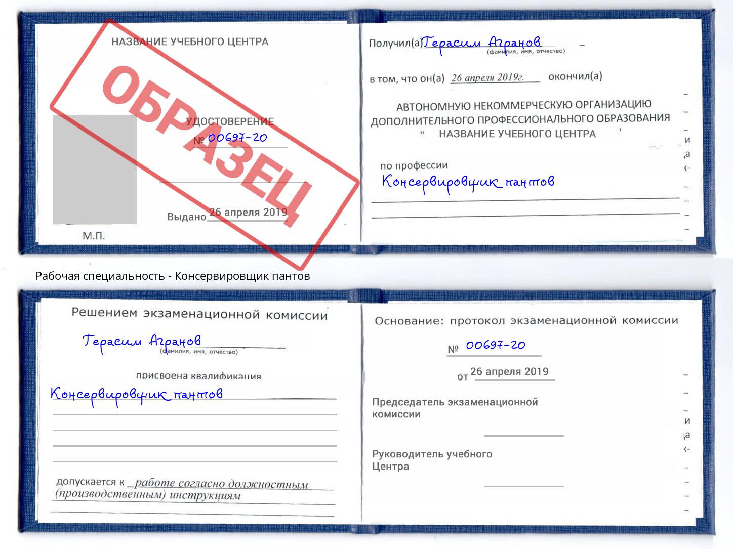 Консервировщик пантов Ухта