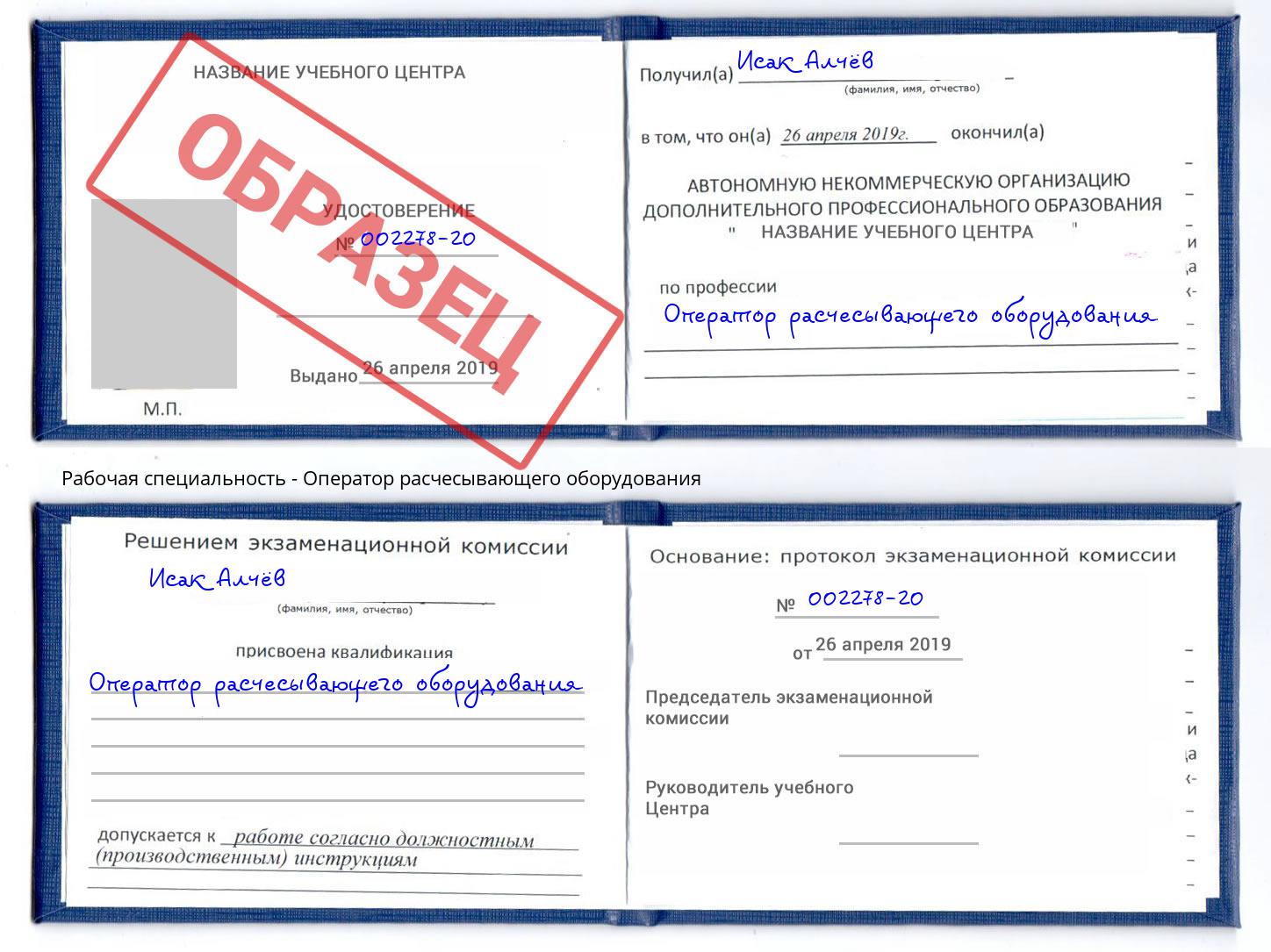 Оператор расчесывающего оборудования Ухта