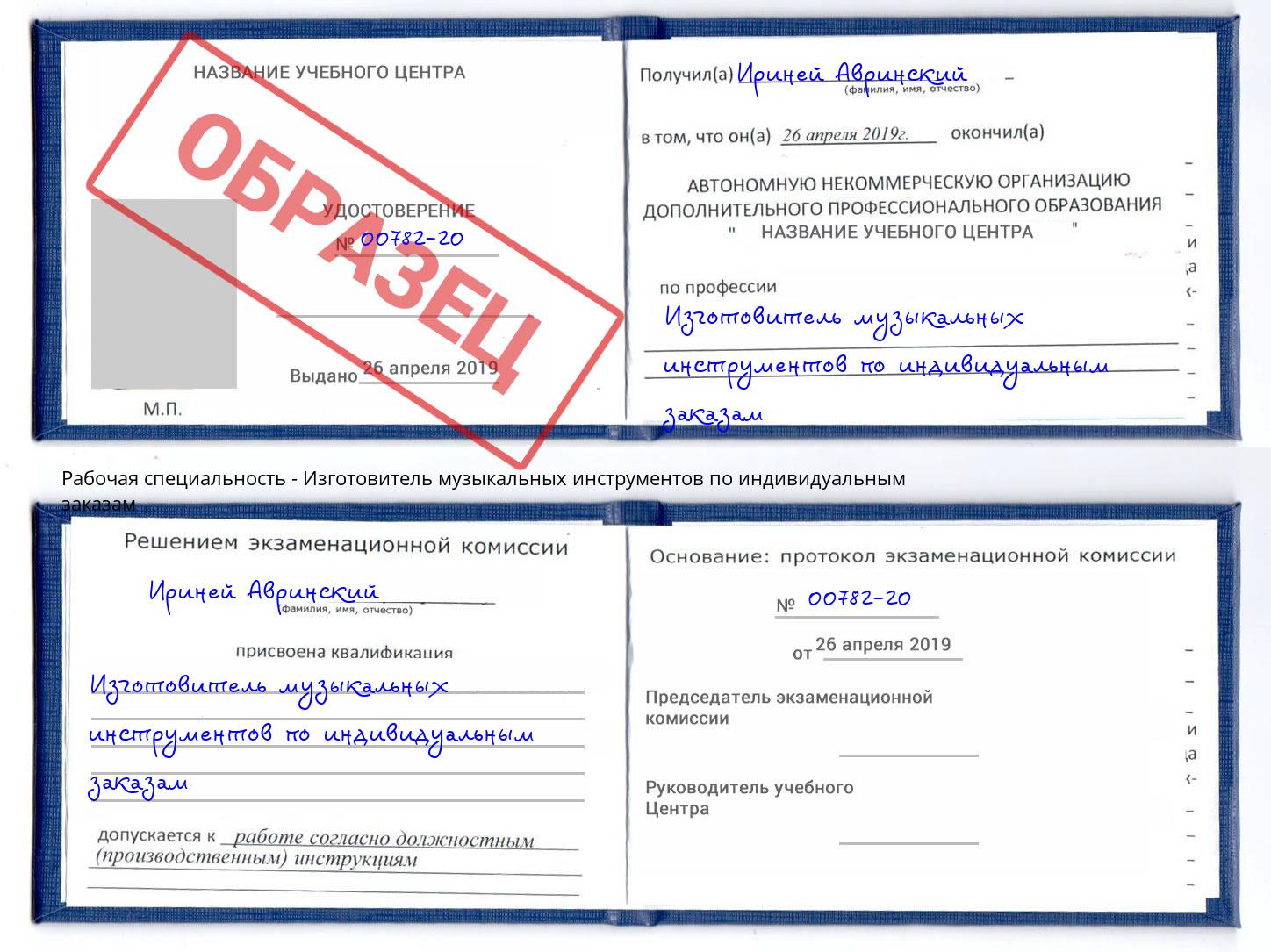 Изготовитель музыкальных инструментов по индивидуальным заказам Ухта
