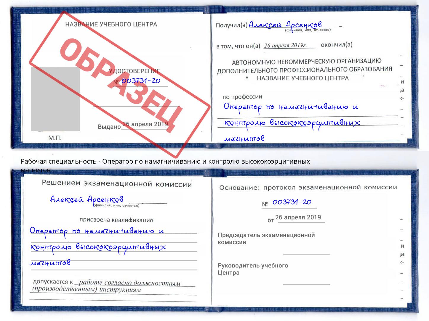 Оператор по намагничиванию и контролю высококоэрцитивных магнитов Ухта