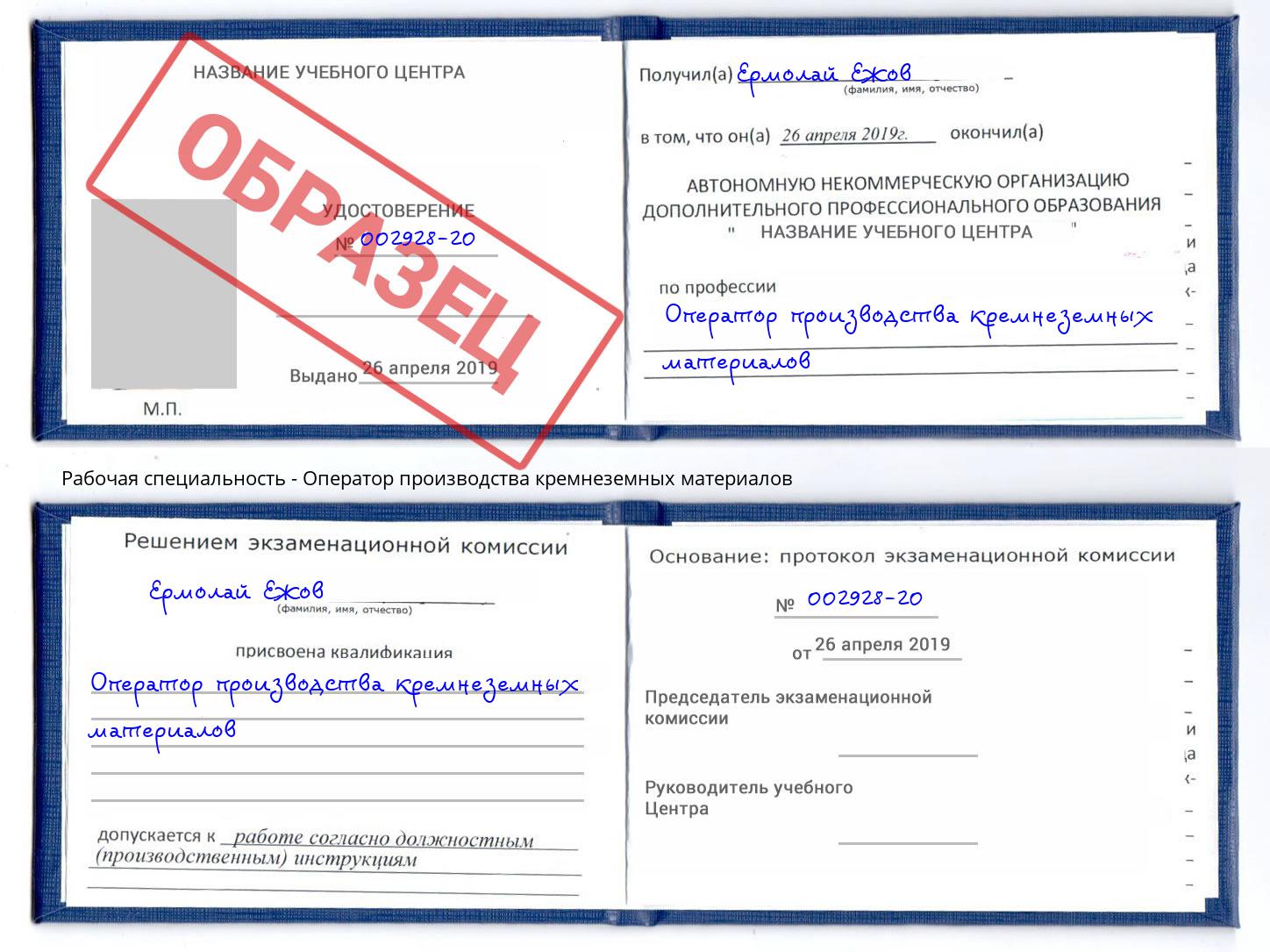 Оператор производства кремнеземных материалов Ухта