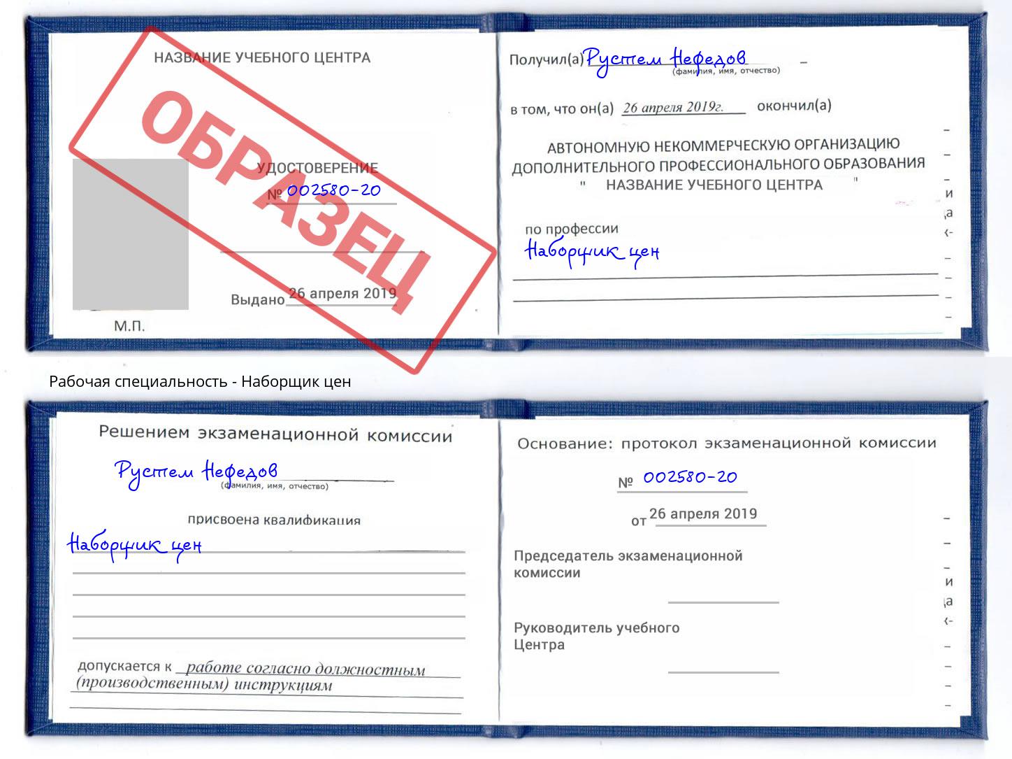 Наборщик цен Ухта