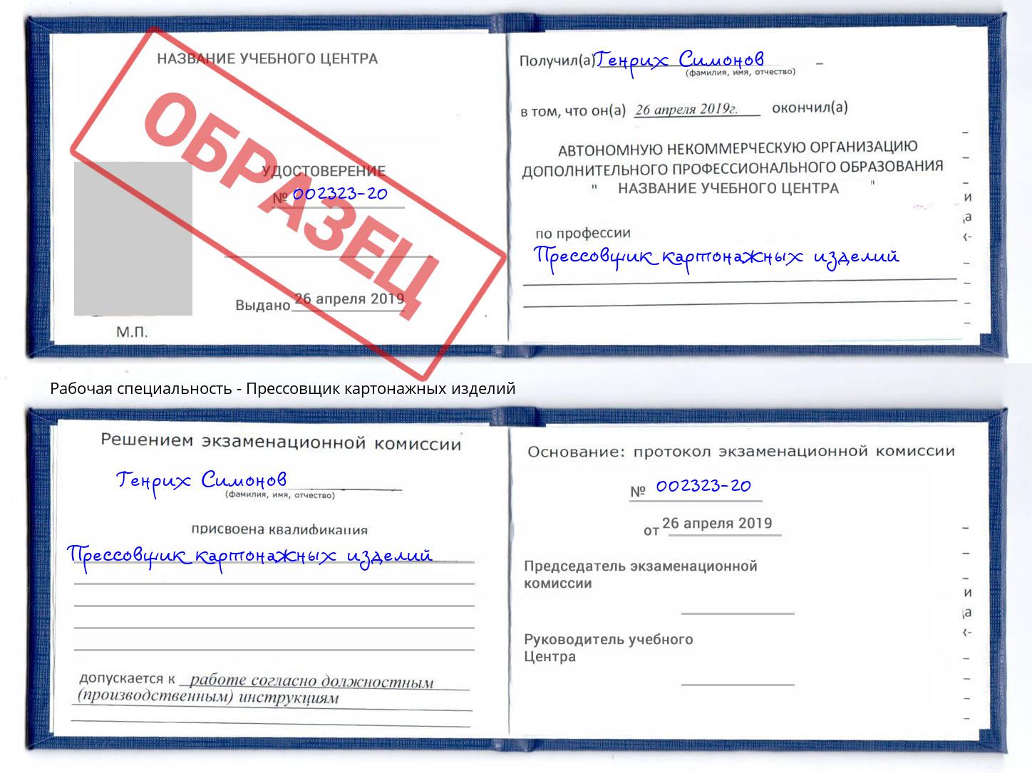 Прессовщик картонажных изделий Ухта