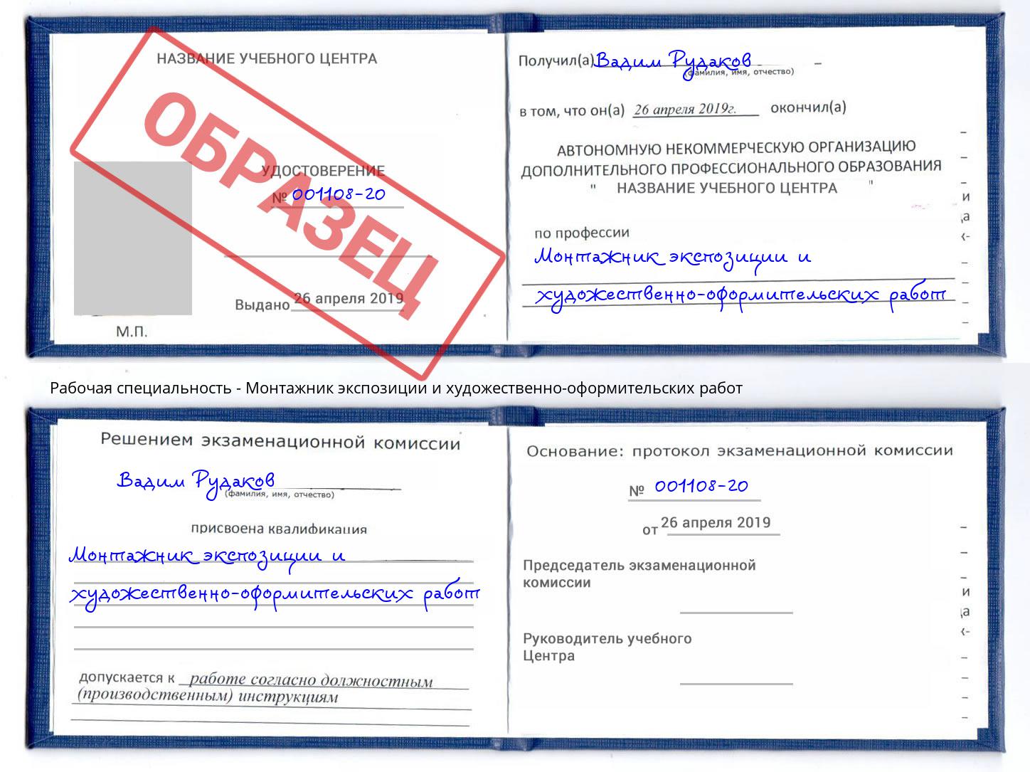 Монтажник экспозиции и художественно-оформительских работ Ухта