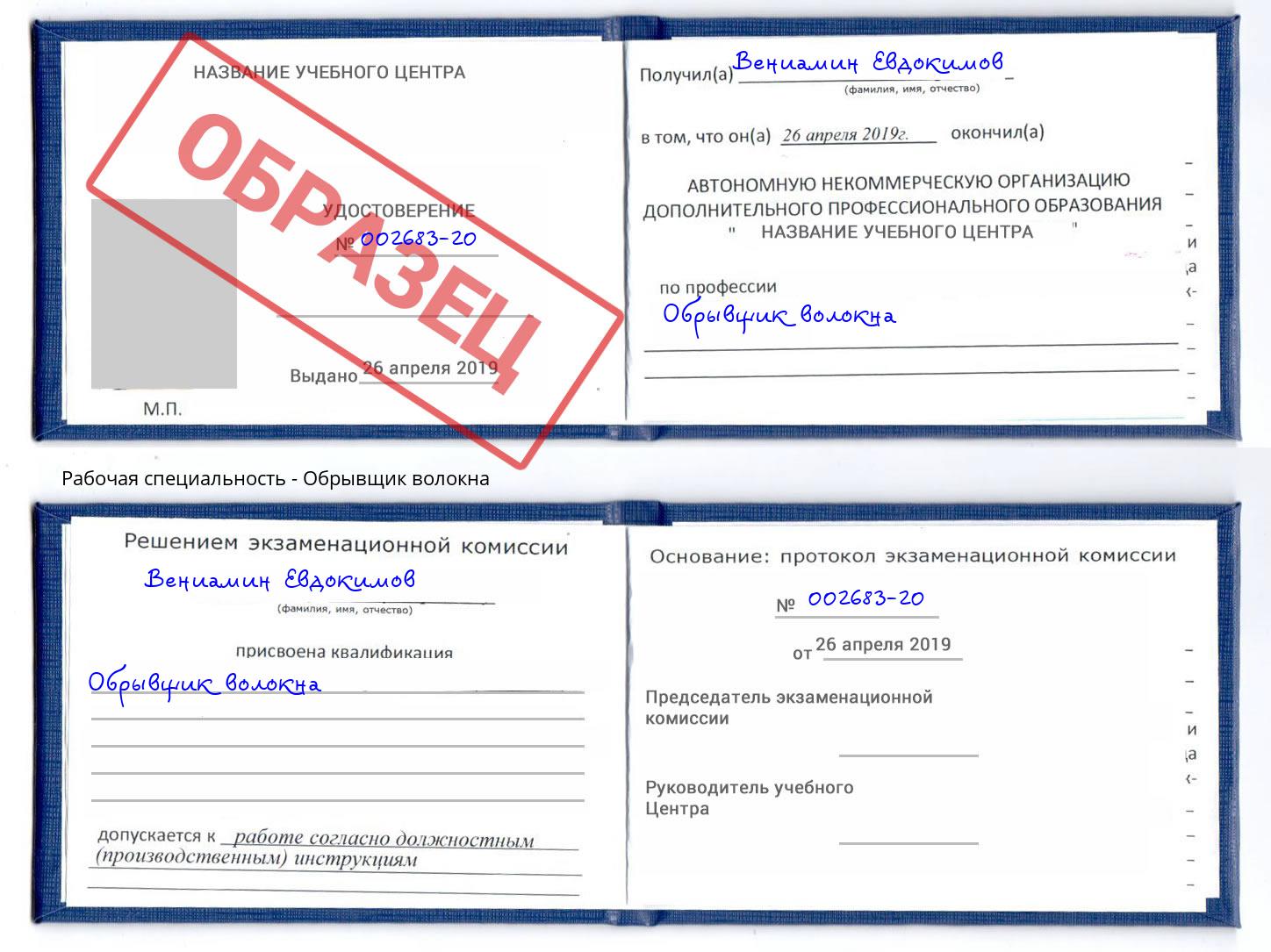 Обрывщик волокна Ухта