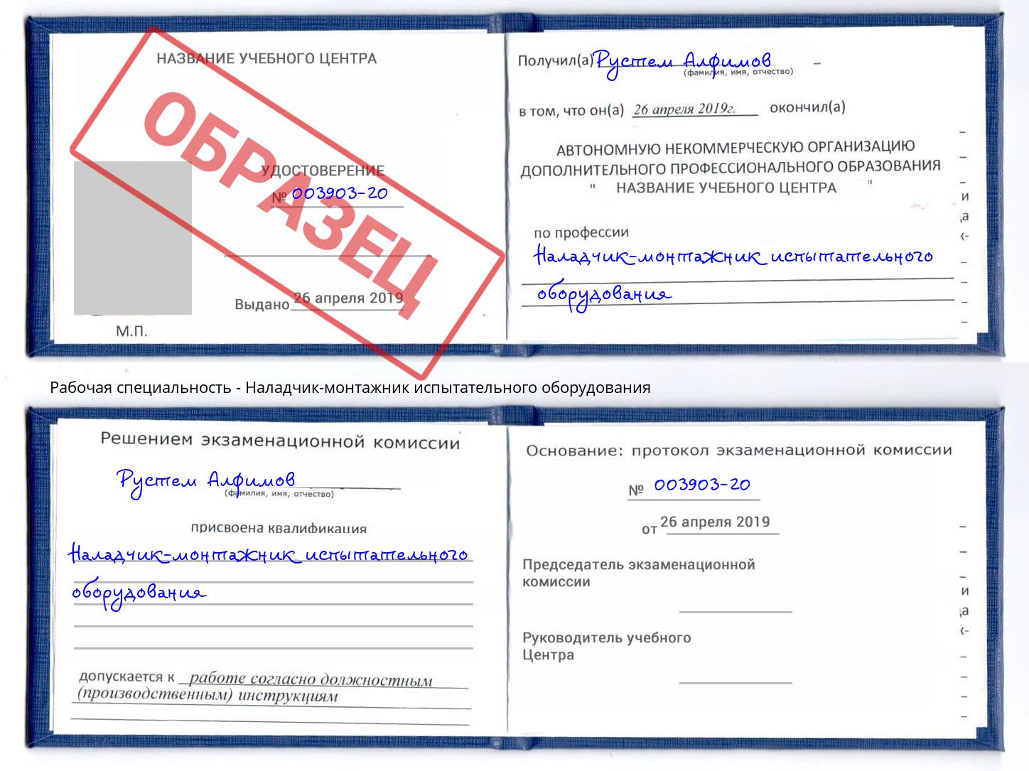 Наладчик-монтажник испытательного оборудования Ухта