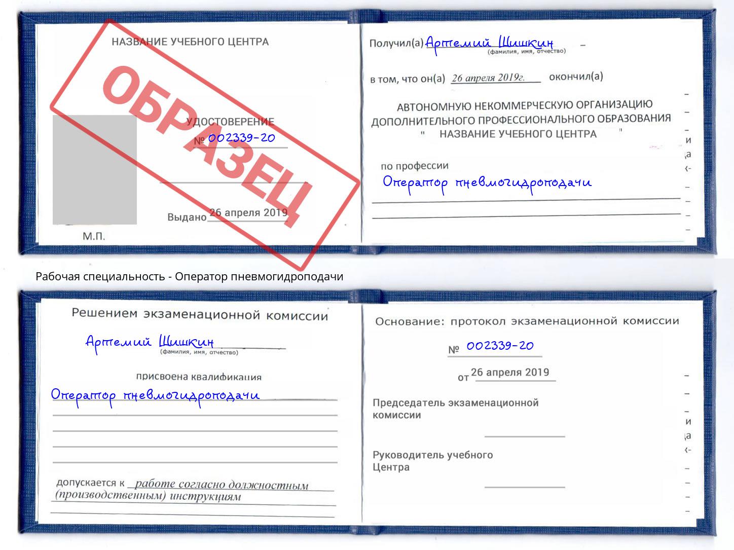 Оператор пневмогидроподачи Ухта